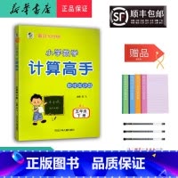 数学 五年级下 [正版] 2024春 新版乐双图书 计算高手 数学 五年级下册 人教版