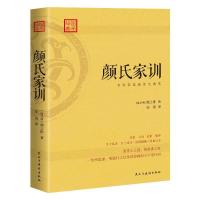 正版新书]颜氏家训 —全译注版本,古代家庭教育之典范(南北朝)