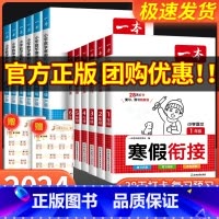 [数学]寒假衔接+口算 人教版 小学五年级 [正版]2024一本寒假衔接作业一年级二年级三四五六年级上册人教版全套语文寒