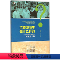 [正版]梦山书系 优质中小学是什么样的——一位教育学教授的新西兰之旅 9787533471293