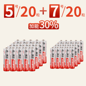 [补贴10%]电池7号5号遥控器电池七号碳性儿童玩具电池批发鼠标干空调电视小号电池40粒吸卡装