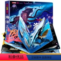 揭秘立体翻翻书 海洋 [正版]揭秘海洋立体翻翻书 揭秘系列儿童3d立体书 3-岁以上8-10-12岁小学生少儿动物生物百