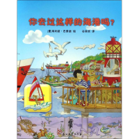 醉染图书你去过这样的海港吗?9787518313693