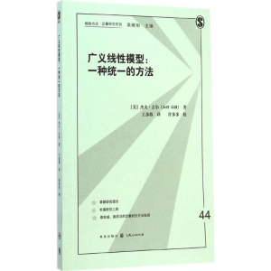 [M]广义线性模型-9787543224506