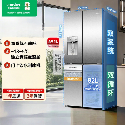 容声491升 BCD-491WD12FPZ 灰 自动制冰双系统十字对开四开门大容量电冰箱家用一级能效风冷无霜