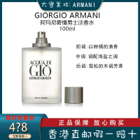 阿玛尼(ARMANI)寄情男士香水 海洋调中性香氛 清新持久 Gio男士淡香水100ml