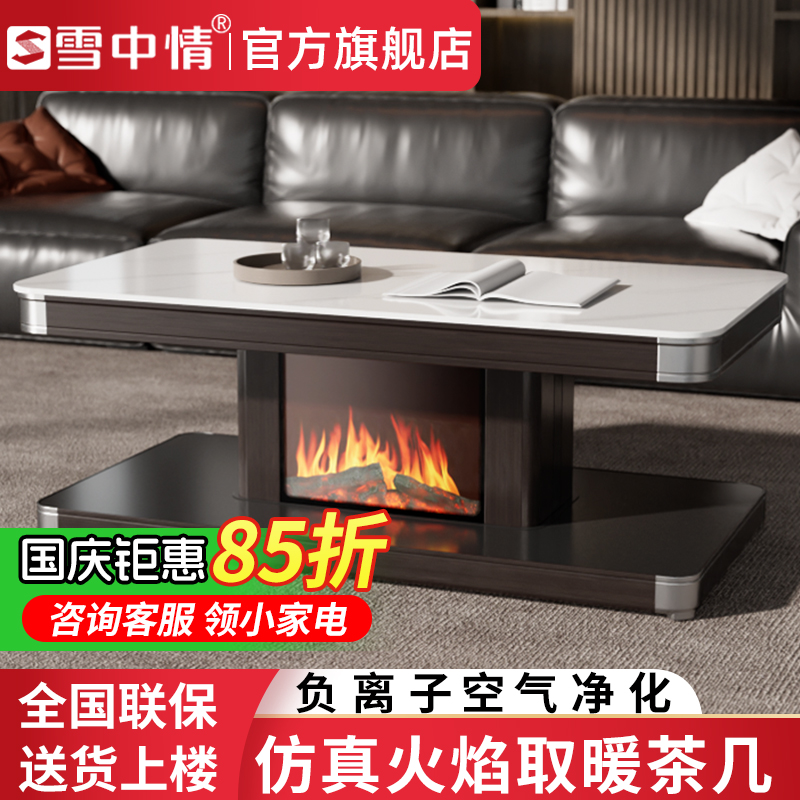雪中情2025新款烤火桌取暖桌电暖桌电暖炉家用多功能升降茶几电烤桌长方形客厅电炉取暖器电暖器HY25仿真火焰款1.38米