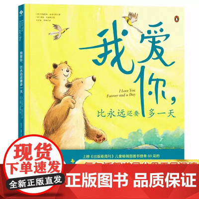 我爱你比永远多一天3-6-岁儿童绘本因为我爱你我爱你胜过万千星河幼儿园大班幼儿阅读故事书睡前故事亲子共读早教启蒙读物老师