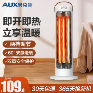 奥克斯(AUX)小太阳塔式取暖器家用电暖气火炉取暖气碳素管电暖风机取暖炉加热电热扇NSB-TS80B