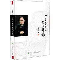 正版新书]一个医生的学术评论郎景和9787567912557