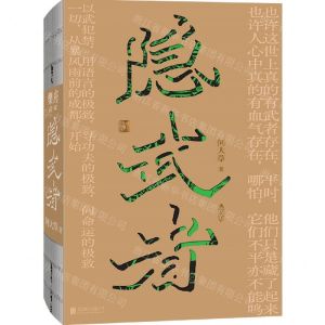 [N]隐武者-9787559663016
