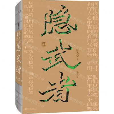 [N]隐武者-9787559663016