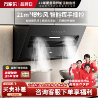万家乐[小飓风J3R2]侧吸式抽油烟机21m³爆炒大吸力超薄平嵌家用挥手智控自清洁