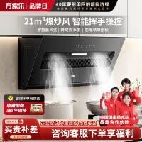 万家乐[小飓风J3R2]侧吸式抽油烟机21m³爆炒大吸力超薄平嵌家用挥手智控自清洁