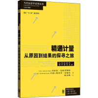 音像精通计量 从原因到结果的探寻之旅