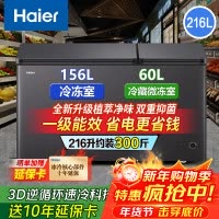 海尔冷柜双温双箱无需除霜 冰柜家用卧式减霜一边冷藏一边冷冻商用两用大容量双温冷柜节能省电 无需除霜丨钢板内胆丨 216升