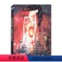 [正版]完美世界 游戏宣传画集 2 美术图画游戏人物 设计创意书中青出版
