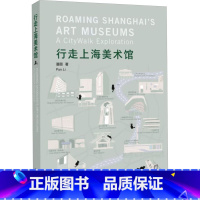 [正版]行走上海美术馆 潘丽 著 绘画(新)艺术 书店图书籍 同济大学出版社