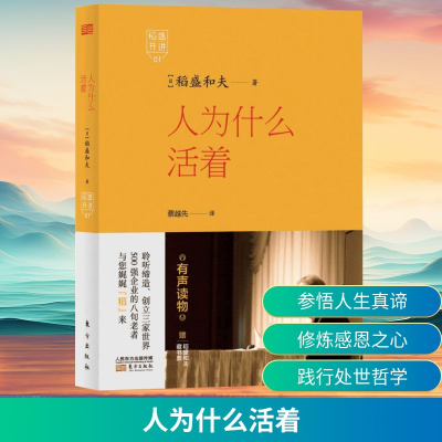 [M]人为什么活着-9787506079310