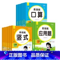 [3册]口算+竖式+应用 一年级上 [正版]小学易错题天天练 应用题+口算+竖式 1-6年级上册任选 人教版