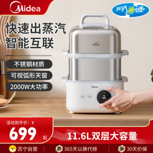 美的锁嫩舱电蒸锅家用蒸煮一体锅多功能隔水炖盅全自动预约蒸炖锅电煮锅ZGS302002