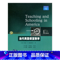 [正版]教育科学精品译丛/当代美国课堂教学(美) 奥恩斯坦著