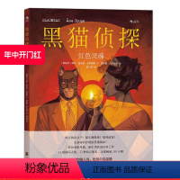 [正版] 黑猫侦探3 红色灵魂 全彩手工上色原版引进欧漫美漫漫威漫画经典书籍 冷硬推理复刻老式黑色电影风格故事图