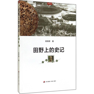 [M]田野上的史记-9787550711648