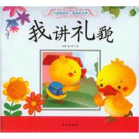 正版新书]我讲礼貌吴飞 绘,孙静9787549231881