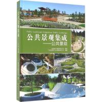 正版新书]公共景观集成广州市唐艺文化传播有限公司 编著9787503