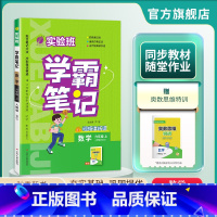 数学 六年级上 [正版]2024年秋 小学实验班学霸笔记六年级数学上册人教版 6年级上册RJ版笔记重难点方法规律思维模型