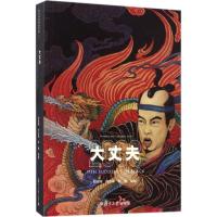 正版新书]大丈夫彭浩翔,叶念琛,李敏 编剧9787309125917