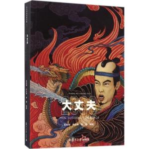 正版新书]大丈夫彭浩翔,叶念琛,李敏 编剧9787309125917