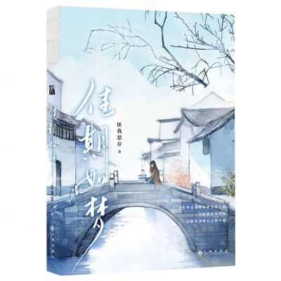 [N]佳期如梦-9787522518138