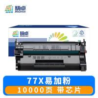 精卓 硒鼓77X 支