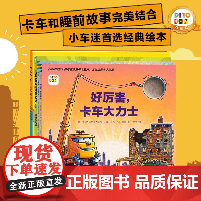 好厉害 小车迷 全4册 3-6岁 伊恩·威柏等 著 儿童绘本