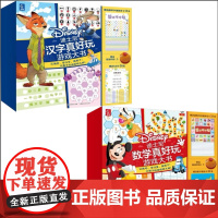 正版2款 迪士尼汉字真好玩游戏大书+迪士尼数学真好玩游戏大书 人民邮电出版社