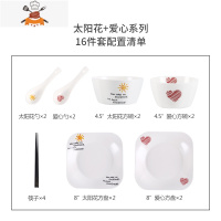 碗碟套装家用创意组合米饭碗方形日式碗筷盘子简约骨瓷陶瓷餐具 敬平 太阳爱心混装16件 4碗4勺4盘4筷
