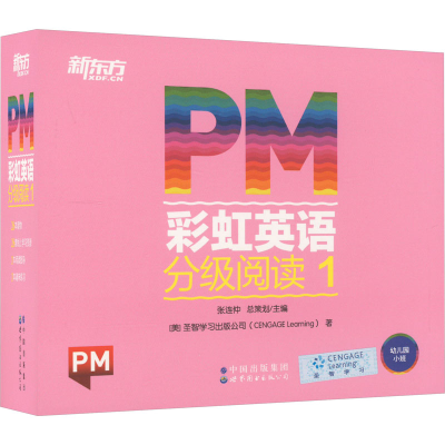 [M]PM彩虹英语分级阅读 1(全28册)-9787519283483