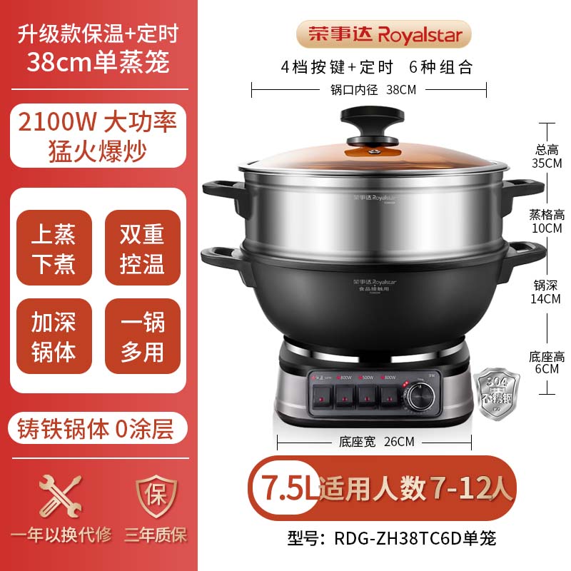 荣事达(Royalstar)电炒锅 家用铸铁多功能电热锅电铸铁锅炒锅多用途锅 电蒸锅 RDG-ZH38TC6D单笼