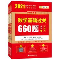 正版新书]金榜图书 李永乐·王式安考研数学系列 数学基础过关660