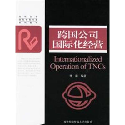 [M]跨国公司国际化经营-9787810787772