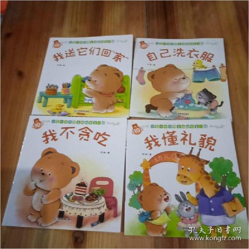 正版新书]小熊宝宝儿童行为习惯养成绘本(第二辑)全10册 崔玉