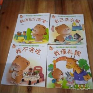 正版新书]小熊宝宝儿童行为习惯养成绘本(第二辑)全10册 崔玉