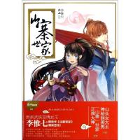 正版新书]山寨世家李惟七9787549816972