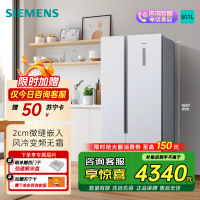 [超薄嵌入]西门子501L对开双开门家用电冰箱官方超薄无霜 白色超薄大容量变频KX50NA20TI