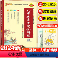 [2本套]初中文言文+作文万能模板 初中通用 [正版]2024初中文言文完全解读全解全练一本通人教版初中必背古诗文和文言