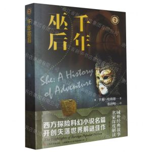 [N]千年巫后/域外故事会-9787532188383