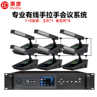 惠度(HuiDu)HD-6690专业有线手拉手会议话筒高清视频会议系统麦克风大型会议室讨论数字麦克风方管款一拖六