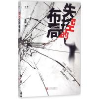 正版新书]失控的布局李陌9787559600332